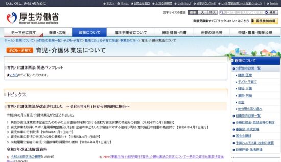 育児・介護休業法について