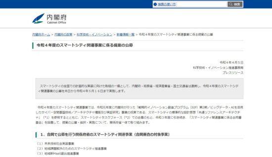 スマートシティ関連事業